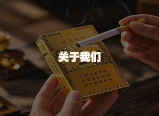 关于玉衡香烟平台